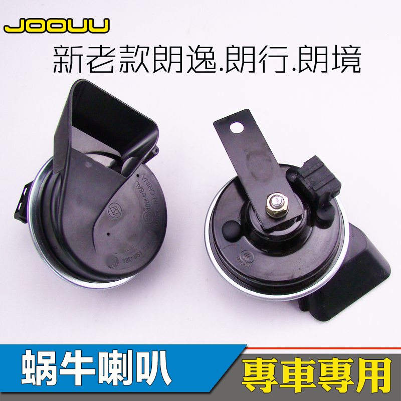专用于大众新老款朗逸朗行朗境蜗牛喇叭 声佳 原装喇叭|ruв категории автомобиль/товаров/аксессуары/переоснащение, автозапчасти, других автомобильных внутреннее оборудование - от Buy2taobao.com для оказания профессиональной услуги покупки агента Taobao