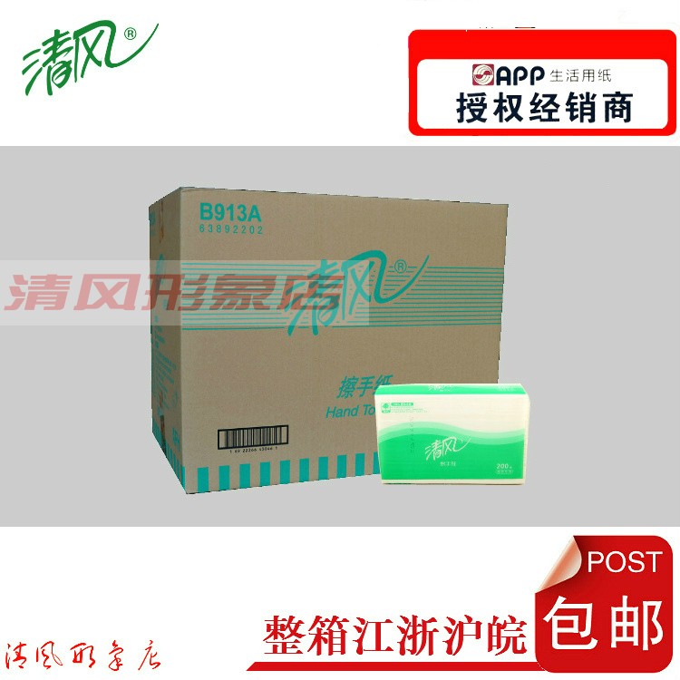 清风抽纸擦手纸商用酒店用纸卫生纸厕纸三折纸整箱200张B913A在类目 洗护清洁剂/卫生巾/纸/香薰, 纸品/湿巾, 抽纸中 - 来自Buy2taobao.com提供专业的淘宝代购服务