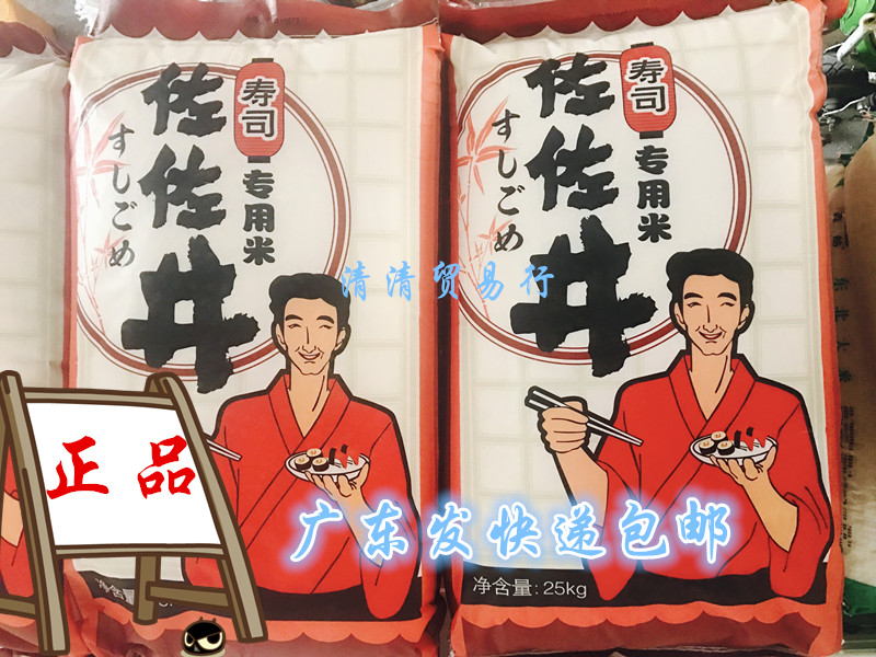 多省包郵壽司米佐佐井壽司米 壽司用米 日本品種米 25KG在類目 糧油米麪/南北乾貨/調味品, 米/麪粉/雜糧, 米類, 大米中 - 來自Buy2taobao.com提供專業的淘寶代購服務