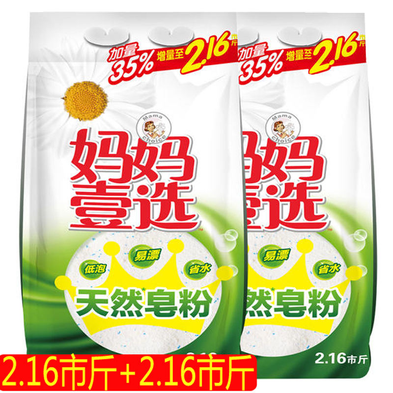 妈妈壹选天然皂粉2.16斤*2袋低泡易漂洗手洗机洗天然皂粉包邮在类目 洗护清洁剂/卫生巾/纸/香薰, 衣物清洁剂/护理剂, 洗衣粉中 - 来自Buy2taobao.com提供专业的淘宝代购服务