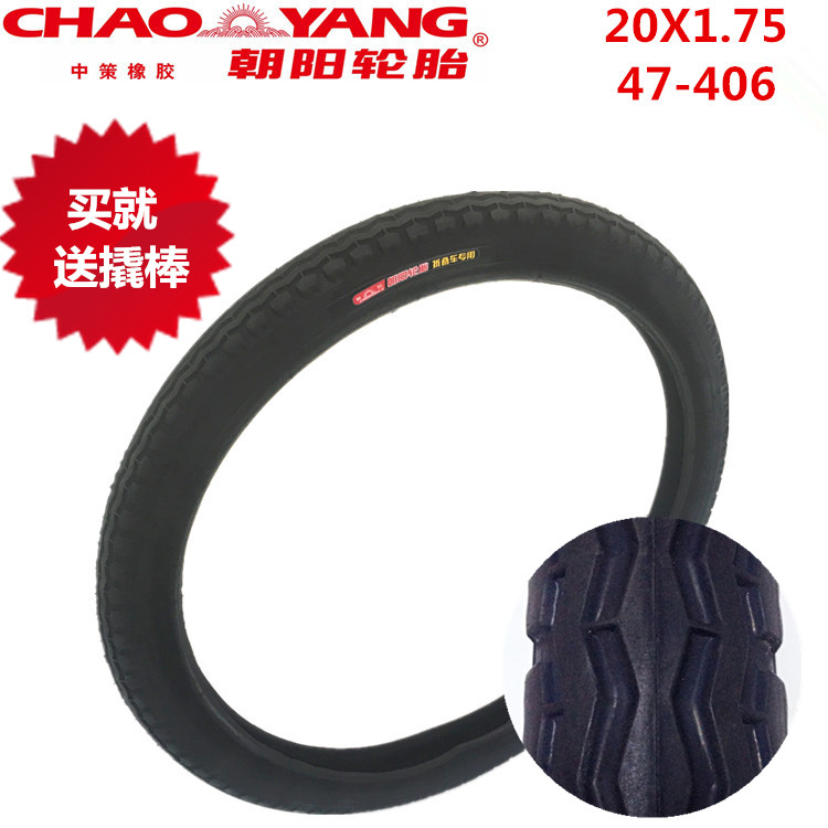 包邮朝阳自行车轮胎20*1.75内外胎20X1.75轮胎20寸折叠自行车外胎在类目 自行车/骑行装备/零配件, 自行车零/配件, 自行车外胎中 - 来自Buy2taobao.com提供专业的淘宝代购服务