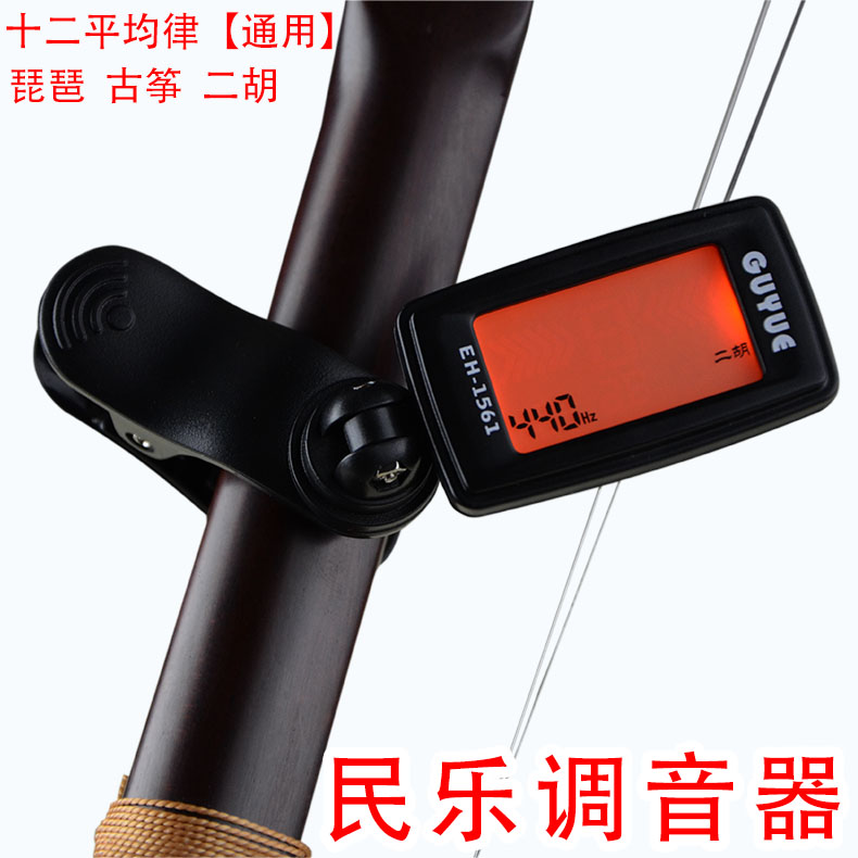 Erhu fiddle Gaohu Beethoven Zhonghu Bowed stringed instrument with a thin wooden soundboard Use Electronic tuner Tuner Chromatic Suzhou Nationin the Musical Instruments/Guitar/Piano/Fitting , Musical Instrument Accessories , Guitar Accessories , Tuner category - from Buy2taobao.com to provide professional Taobao agent buy service