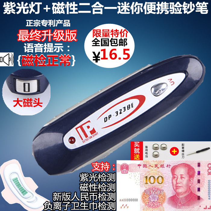 语音大磁头磁检验钞笔紫光灯磁检正常小型迷你验钞灯便携式验钞机|ruв категории офисное оборудование/расходные материалы/соответствующие услуги, точка/детектор/кассы и аксессуары, детектор/ручка - от Buy2taobao.com для оказания профессиональной услуги покупки агента Taobao