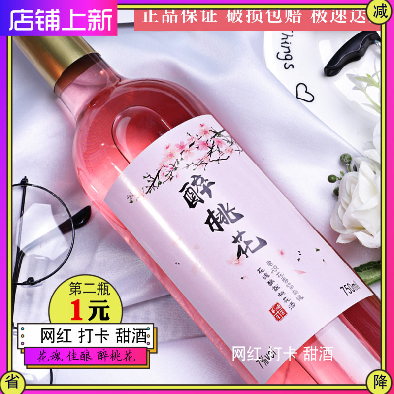 【第二瓶1元】醉桃花网红酒桂花酒低度甜酒果酒女士水果酒750ml桃在类目 酒类, 配制酒/果酒中 - 来自Buy2taobao.com提供专业的淘宝代购服务