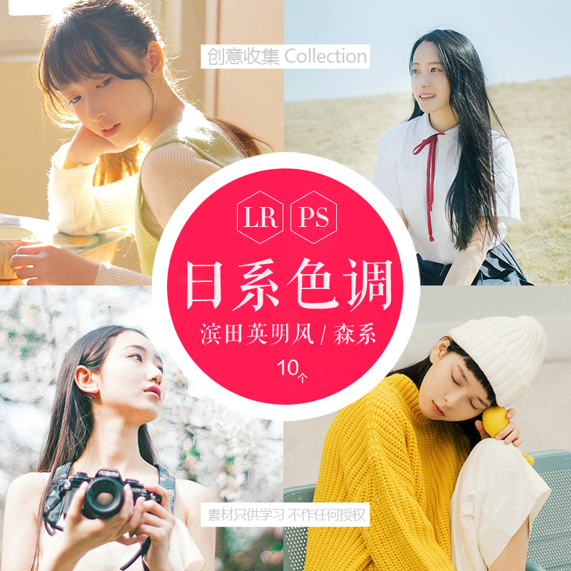 10款日系LR预设滨田英明风小清新lightroom婚礼跟拍PS滤镜ACR森系在类目 商务/设计服务, 设计服务, 样图/效果图销售中 - 来自Buy2taobao.com提供专业的淘宝代购服务
