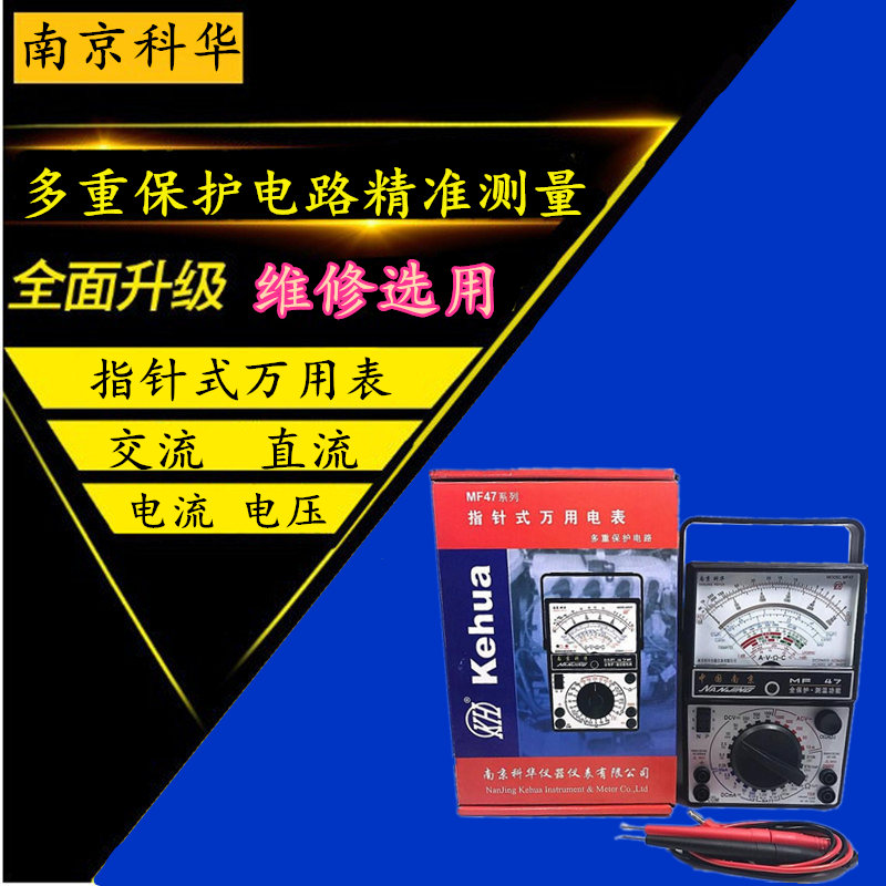 南京科華指針萬用表MF-47型模擬萬能表 MF47內磁萬用47B電表MF47F在類目 五金/工具, 儀器儀表, 萬用表中 - 來自Buy2taobao.com提供專業的淘寶代購服務