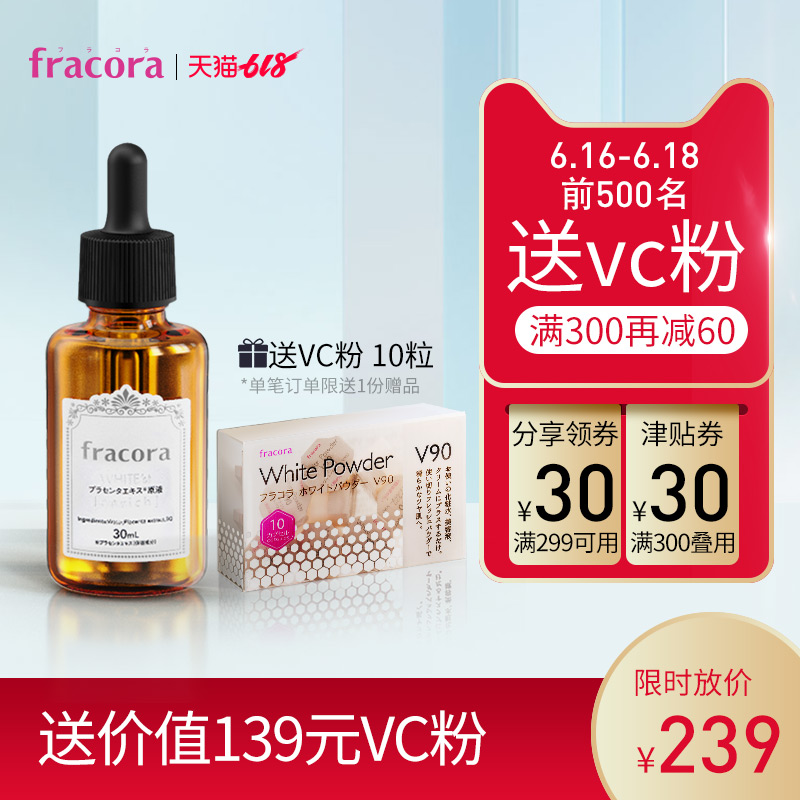 fracora胎盘素原液加强版精华面部精华深层补水保湿紧致收缩毛孔在类目 美容护肤/美体/精油, 面部精华中 - 来自Buy2taobao.com提供专业的淘宝代购服务