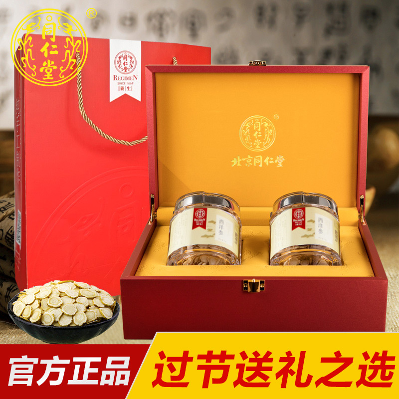 【送礼年货】北京同仁堂西洋参片礼盒加拿大进口花旗参段切片100g|ruв категории традиционные питательный пища, женьшень класса тоник, женьшень - от Buy2taobao.com для оказания профессиональной услуги покупки агента Taobao