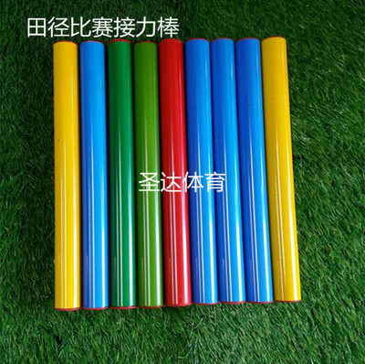 田径比赛标准接力棒pvc接力棒传递棒铝合金接力棒木质耐用接力棒