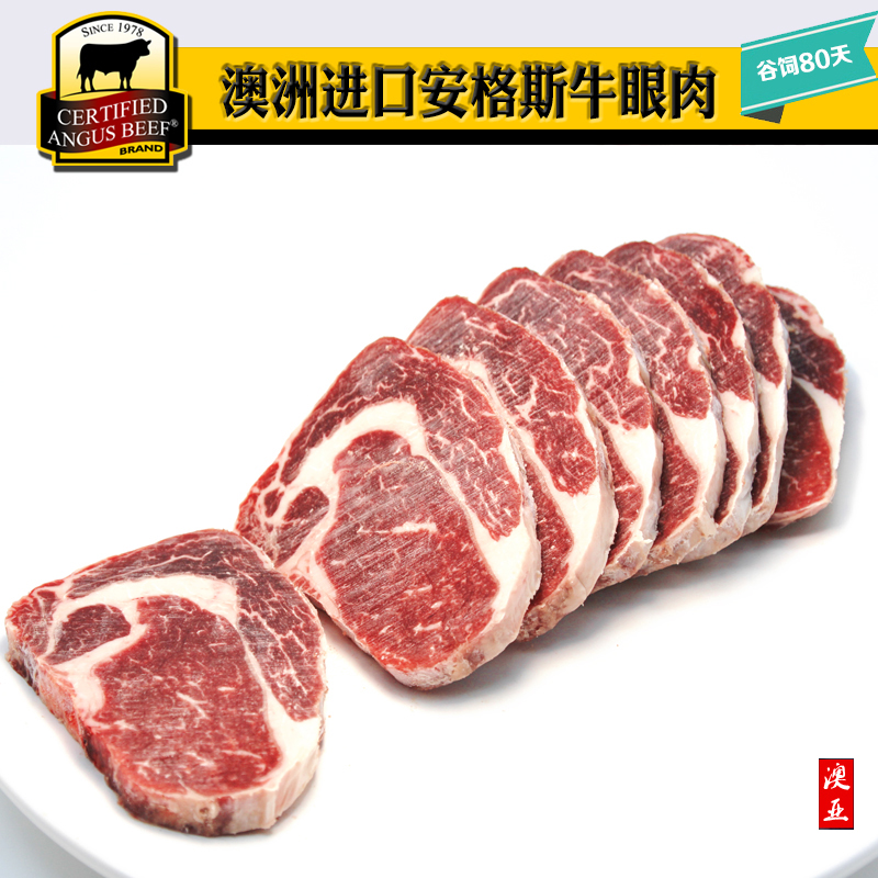 澳洲進口500g裝百天谷飼安格斯眼肉牛排 雪花肋眼肉可定制厚度在類目 水產肉類/新鮮蔬果/熟食, 生肉/肉製品, 牛肉類, 牛排中 - 來自Buy2taobao.com提供專業的淘寶代購服務