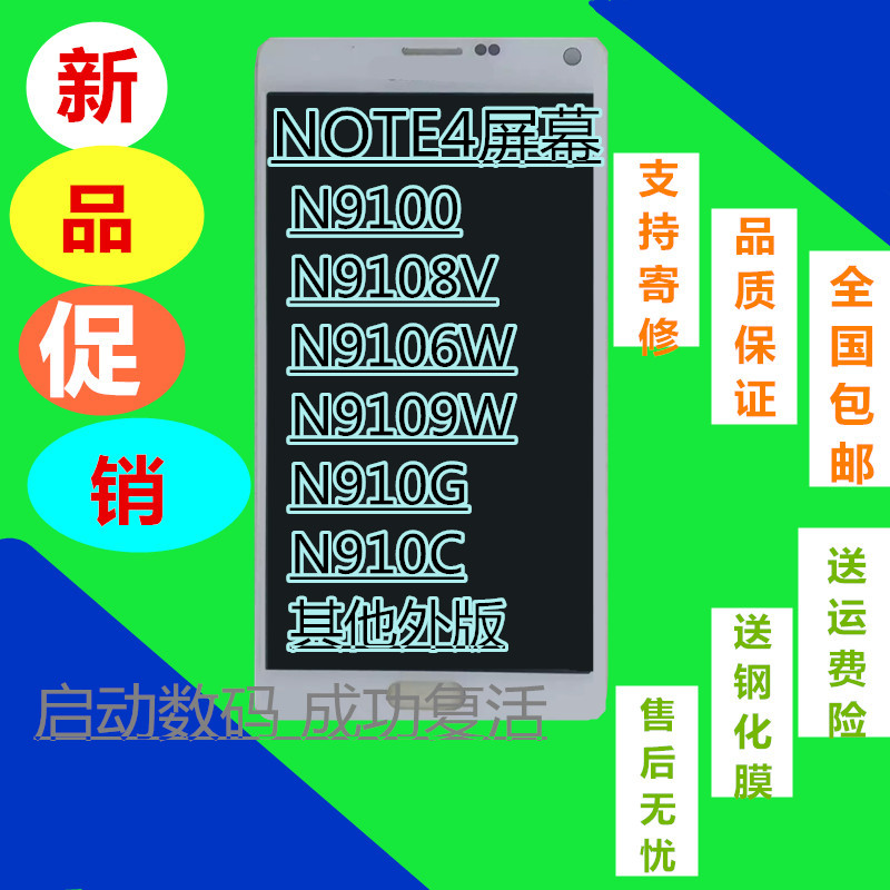 适用三星 NOTE4 NOTE5屏幕总成 N9100/09n9200 920液晶显示屏总成在类目 3C数码配件, 手机配件, 手机零部件中 - 来自Buy2taobao.com提供专业的淘宝代购服务