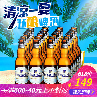 福佳比利时品牌福佳白小麦精酿啤酒330ml*24瓶整箱国产进口随机发