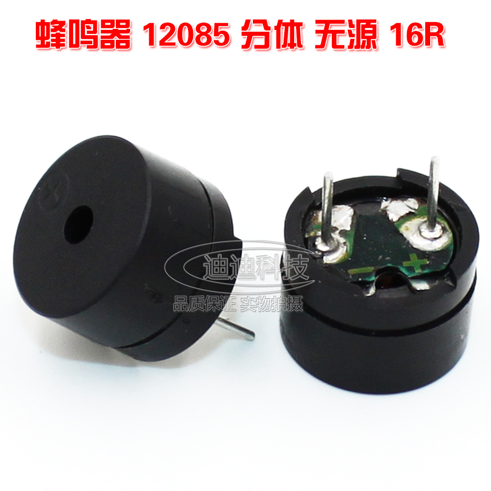 蜂鳴器 12*8.5MM 16歐 無源 分體 電磁式 長鳴 12085 16R 長聲在類目 3C數碼配件, 電子元器件市場, 電子元件, 電聲器件/揚聲器中 - 來自Buy2taobao.com提供專業的淘寶代購服務