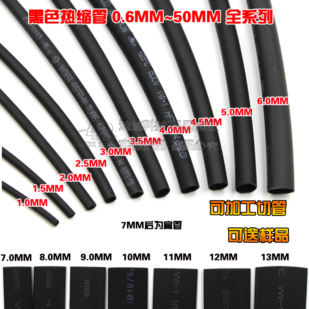环保热缩管 黑色1MM 1.5MM 2MM 3MM 4MM 5MM 6MM绝缘套管收缩套管在类目 3C数码配件, 电子元器件市场, 电子元件, 其它元器件中 - 来自Buy2taobao.com提供专业的淘宝代购服务