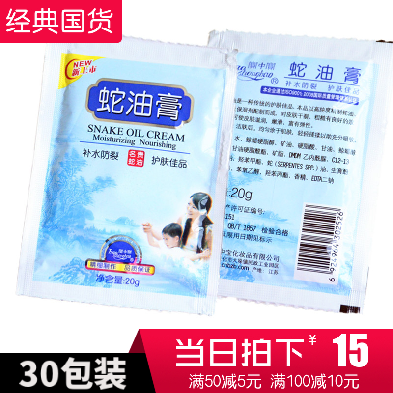 30包装四季袋装蛇油膏20g防冻防裂护手霜甘油乳液面霜国货化妆品在类目 洗护清洁剂/卫生巾/纸/香薰, 洗发沐浴/个人清洁, 身体护理, 护手霜中 - 来自Buy2taobao.com提供专业的淘宝代购服务