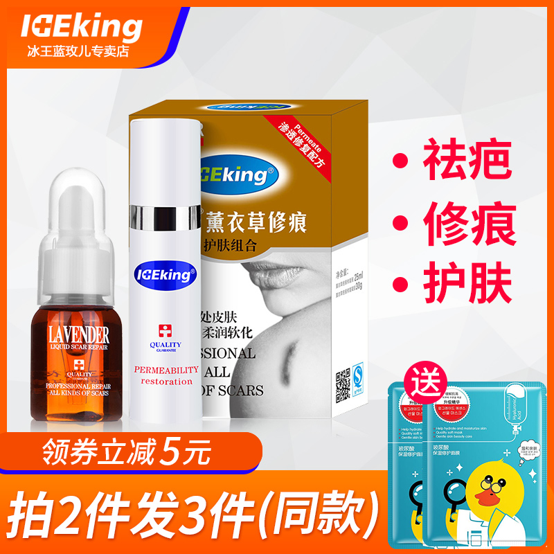 Ice King Lavender Scar Skin care combination Repair Impression eliminate Desalination mark Manufactor Direct sellingin the Skin Care/Body/Essential oils , Emulsion/Cream category - from Buy2taobao.com to provide professional Taobao agent buy service