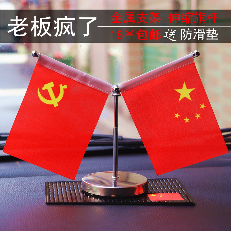 车载车上小国旗小红旗党旗五星汽车摆件装饰用品办公桌车内旗杆|ruв категории Украшения,ювелирные изделия, украшения - от Buy2taobao.com для оказания профессиональной услуги покупки агента Taobao