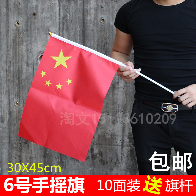 6号手摇旗小国旗小红旗五星红旗30*45cm6号红旗国旗小旗子在类目 电子词典/电纸书/文化用品, 教学演示/展示告示用品, 旗帜中 - 来自Buy2taobao.com提供专业的淘宝代购服务