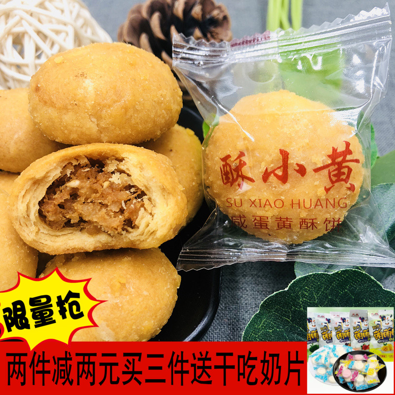 酥小黄年货咸蛋黄酥饼肉松小酥饼网红休闲零食小吃早餐茶点饼干在类目 零食/坚果/特产, 糕点/点心, 传统糕点中 - 来自Buy2taobao.com提供专业的淘宝代购服务