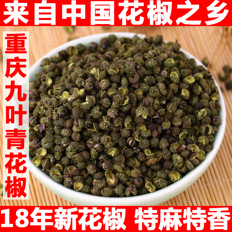 Chongqing Jiangjin Nine Leaves Green pepper 18 Sichuan Pepper Sichuan Seasoning Zanthoxylum bungeanum Hot pot bottom material Ma pepper 50gin the Agri rice/Dried foods/Condiment , Condiment/Jam/Salad , Seasoning , Pepper/Star anise/Cinnamon category - from Buy2taobao.com to provide professional Taobao agent buy service