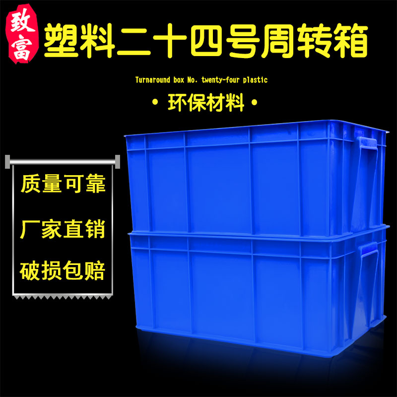 塑料周转箱多用箱收纳储物筐物流运输整理箱工业工具配件盒快递框在类目 搬运/仓储/物流设备, 存储设备, 周转箱/储物箱/收纳箱中 - 来自Buy2taobao.com提供专业的淘宝代购服务