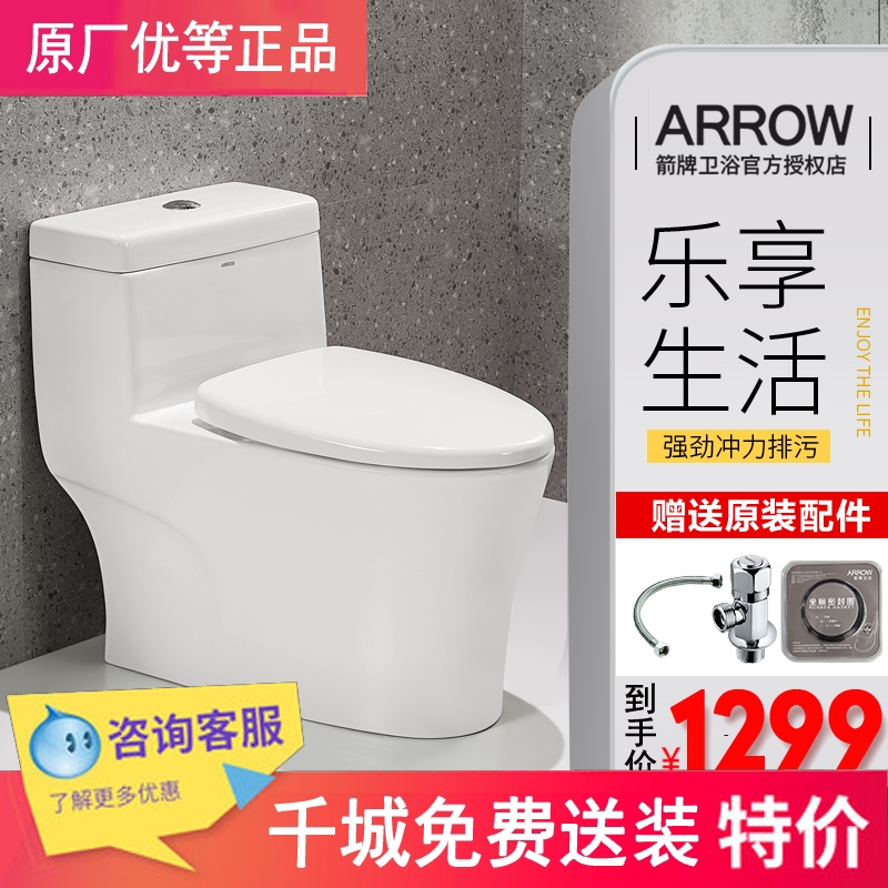 arrow箭牌卫浴AB1286连体陶瓷坐便器普通抽水马桶虹吸脲醛盖坐厕|ruв категории награду материалов, туалетные принадлежности, туалет, общий туалет - от Buy2taobao.com для оказания профессиональной услуги покупки агента Taobao