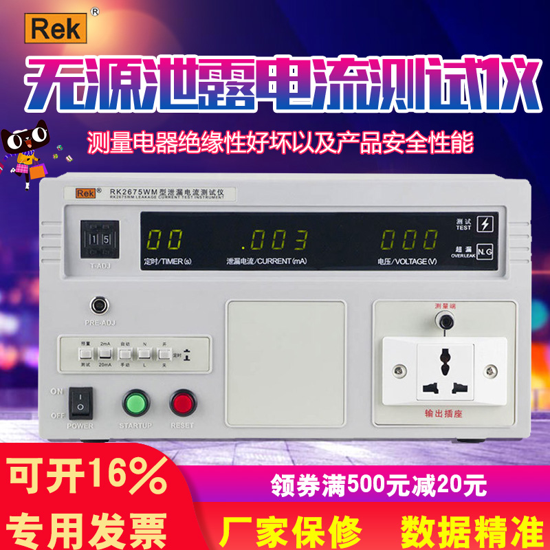美瑞克无源泄漏电流测试仪RK2675AM/B/C漏电检测仪器设备绝缘测试在类目 五金/工具, 仪器仪表, 其它仪表仪器中 - 来自Buy2taobao.com提供专业的淘宝代购服务