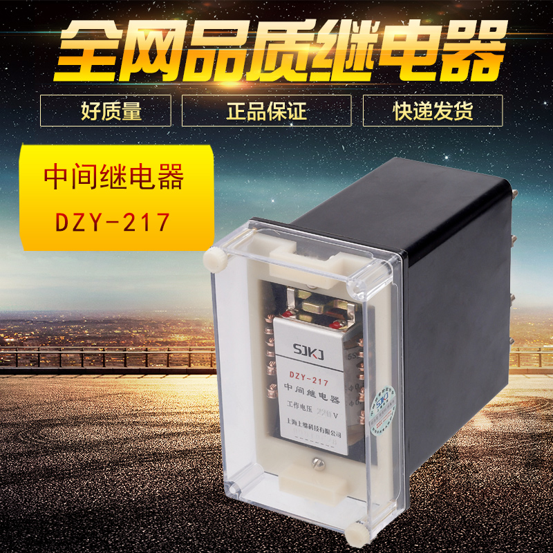 上继DZY/J-217X/218X/219X/220X/200X/221X 中间继电器 厂家原装|msdalam kategori perkakasan/alat, relay, masa Relay - dari Buy2taobao.com untuk memberikan perkhidmatan ejen Taobao profesional membeli
