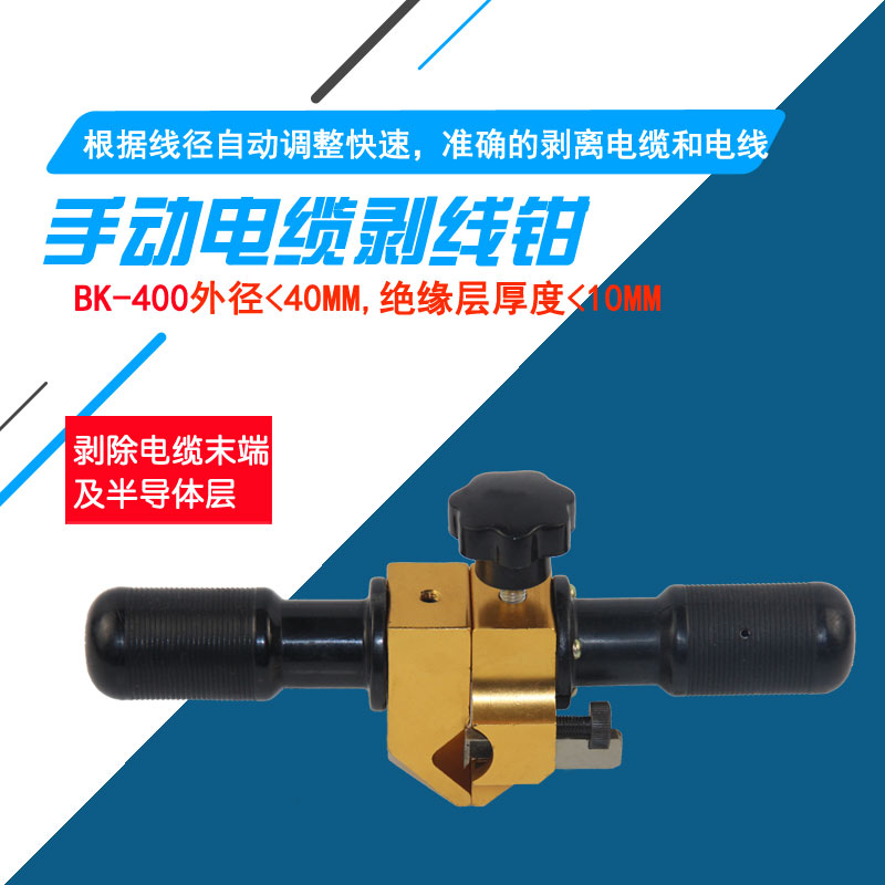 BK-400电缆剥线钳 电缆剥皮刀 高压电缆绝缘层半导体剥皮器|msdalam kategori perkakasan/alat, Alat-alat tangan, memegang Tools, strippers - dari Buy2taobao.com untuk memberikan perkhidmatan ejen Taobao profesional membeli