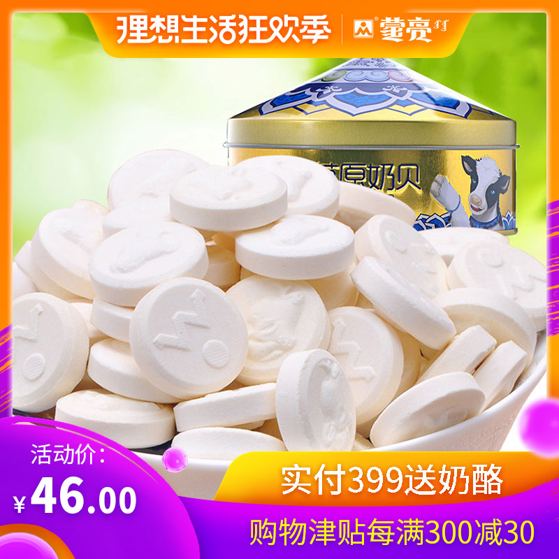 Meng Liang Milk in Inner Mongolia specialty Snack snacks Dry food Tony milk children Original flavor Milk tablets 200gx2 boxin the Snacks/Nuts/Specialty , Cheese/Dairy/, Milk tablets category - from Buy2taobao.com to provide professional Taobao agent buy service