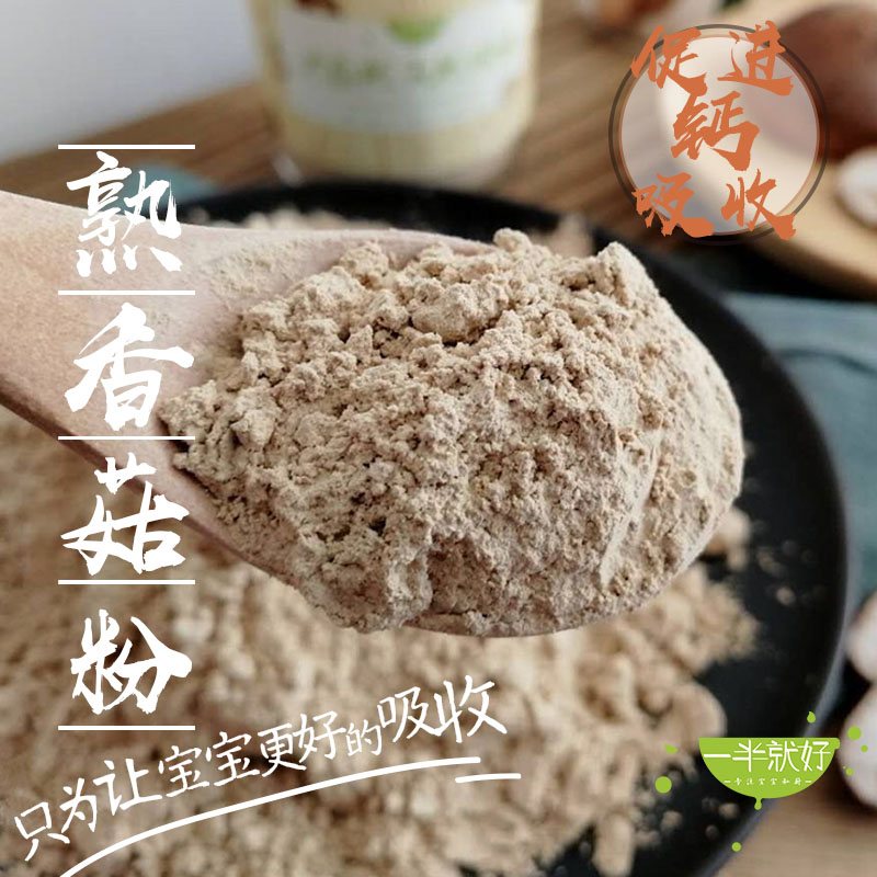 熟香菇粉婴幼儿宝宝辅食调味料纯手工无添加纯天然70克无盐营养在类目 粮油米面/南北干货/调味品, 南北干货/肉类干货, 干货/土特产, 香菇类中 - 来自Buy2taobao.com提供专业的淘宝代购服务