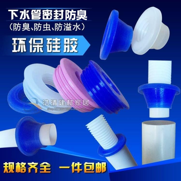 洗衣机下水管防臭密封圈厨房洗脸盆硅胶密封塞下水器排水管防臭塞在类目 家装主材, 卫浴用品, 卫浴配件, 其它卫浴配件中 - 来自Buy2taobao.com提供专业的淘宝代购服务