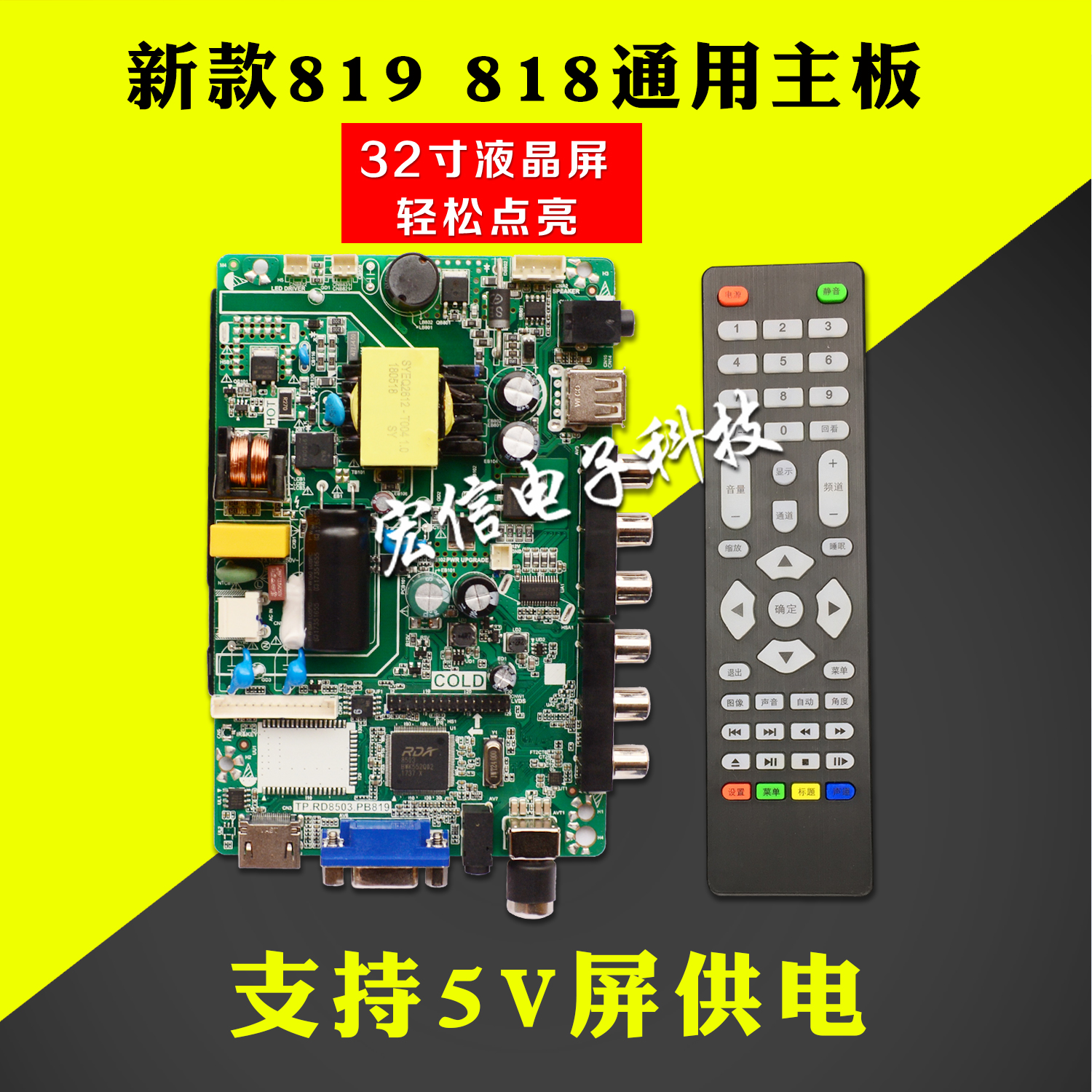 TP.RD8503.PB819通用VST59.PB819 T.R85.819 T.R83.819 万能主板在类目 3C数码配件, 电子元器件市场, 电子元件, 其它元器件中 - 来自Buy2taobao.com提供专业的淘宝代购服务