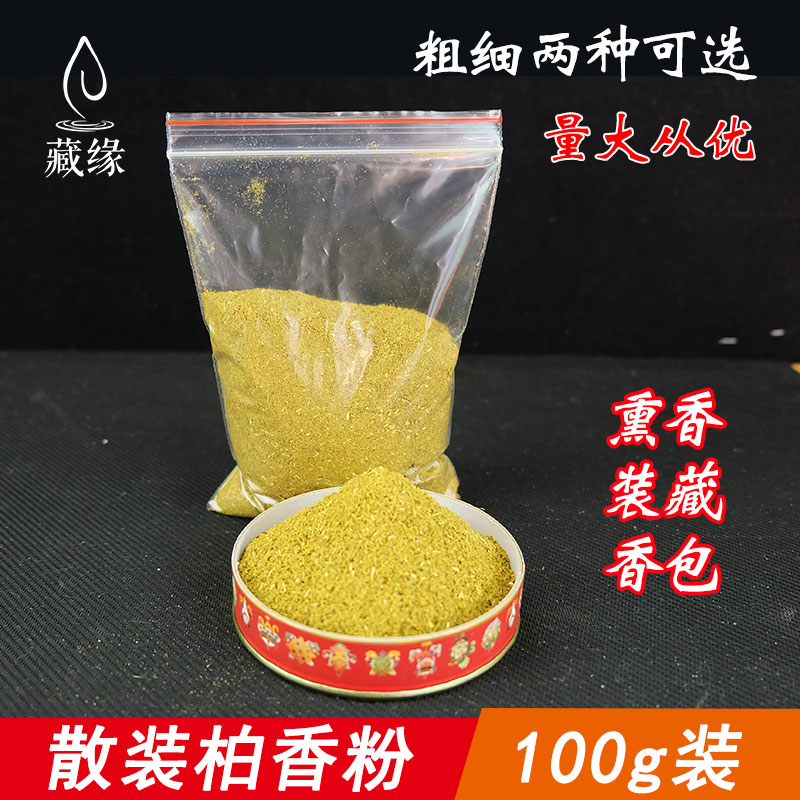 Tibet Incense Possession of loaded Tantra Perfume powder Sachet Pure natural Smoke for 100g make offerings to Buddha thickness Sterilization bulkin the Care cleaners/Sanitary napkins/Paper/Aromatherapy , Aroma supplies , Aroma Spice category - from Buy2taobao.com to provide professional Taobao agent buy service