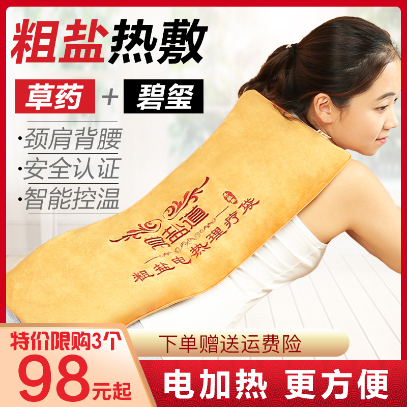 电加热粗盐海盐盐袋热敷包艾灸宝护肩护腰颈椎盐包理疗热敷袋暖宫在类目 个人护理/保健/按摩器材, 家用保健器材, 电热敷盐包中 - 来自Buy2taobao.com提供专业的淘宝代购服务