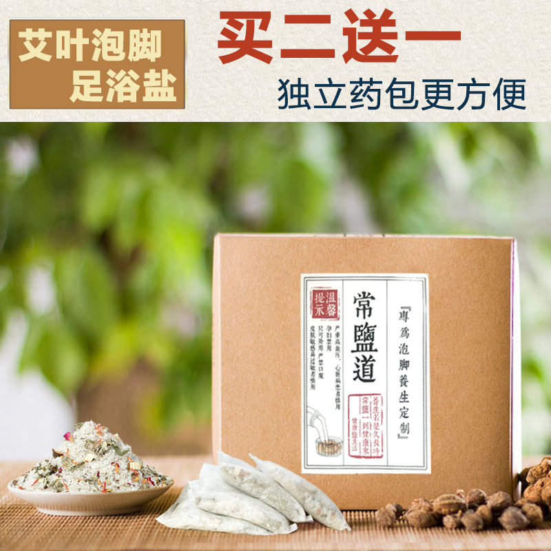 足浴盐泡脚包驱寒散湿温宫小包装艾草去死皮角质袋装去脚异味在类目 洗护清洁剂/卫生巾/纸/香薰, 洗发沐浴/个人清洁, 身体清洁, 浴盐中 - 来自Buy2taobao.com提供专业的淘宝代购服务