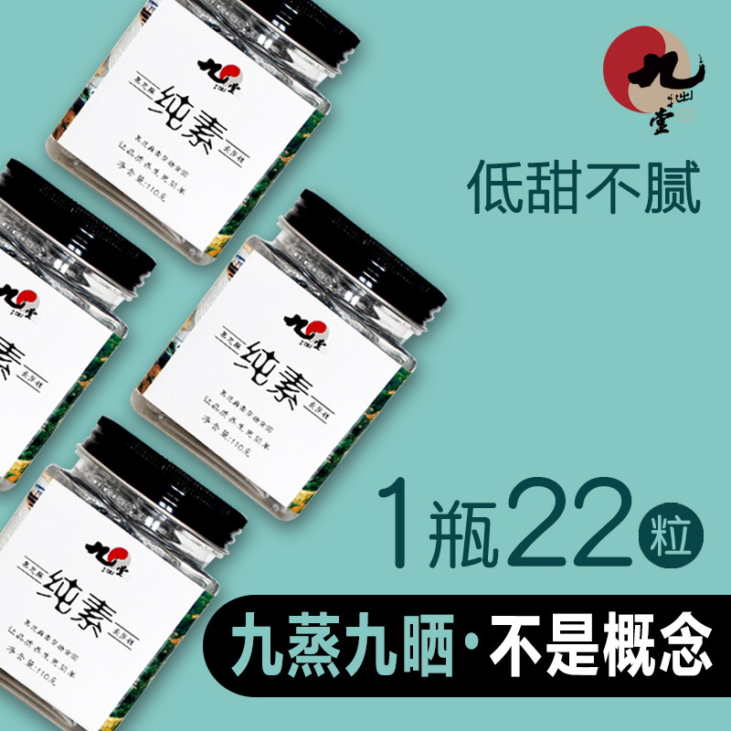 九拙堂九蒸九晒黑芝麻丸蜜丸低甜纯素小芝麻丸纯手工素食芝麻球在类目 传统滋补营养品, 其他传统滋补品, 传统滋补品其他中 - 来自Buy2taobao.com提供专业的淘宝代购服务