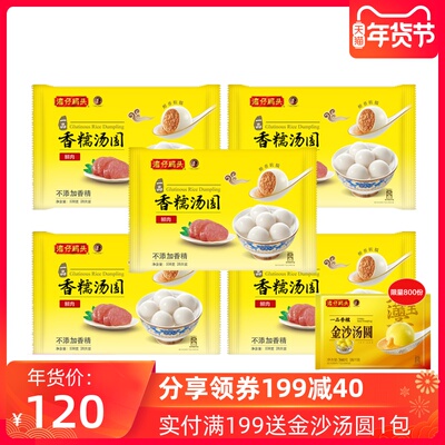 湾仔码头一品香糯汤圆鲜肉538g*5速食速冻早餐宵夜