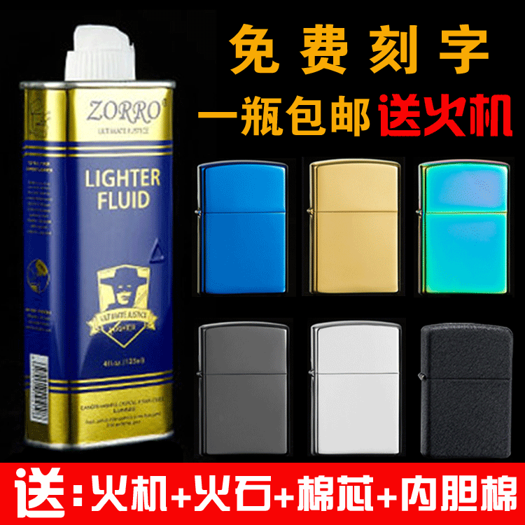 正品zorro打火机油133ML佐罗清香型通用火机油煤油送火石棉芯包邮在类目 ZIPPO/瑞士军刀/眼镜, 品牌打火机及配件, 其它, 煤油打火机中 - 来自Buy2taobao.com提供专业的淘宝代购服务