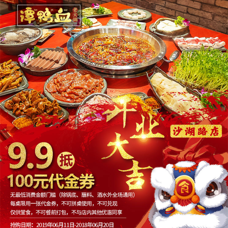 波波旅游湖北武汉谭鸭血老火锅沙湖路店美食代金特价优惠券票620在类目 购物提货券/蛋糕面包, 购物券/礼品卡, 其它购物券/礼品卡中 - 来自Buy2taobao.com提供专业的淘宝代购服务