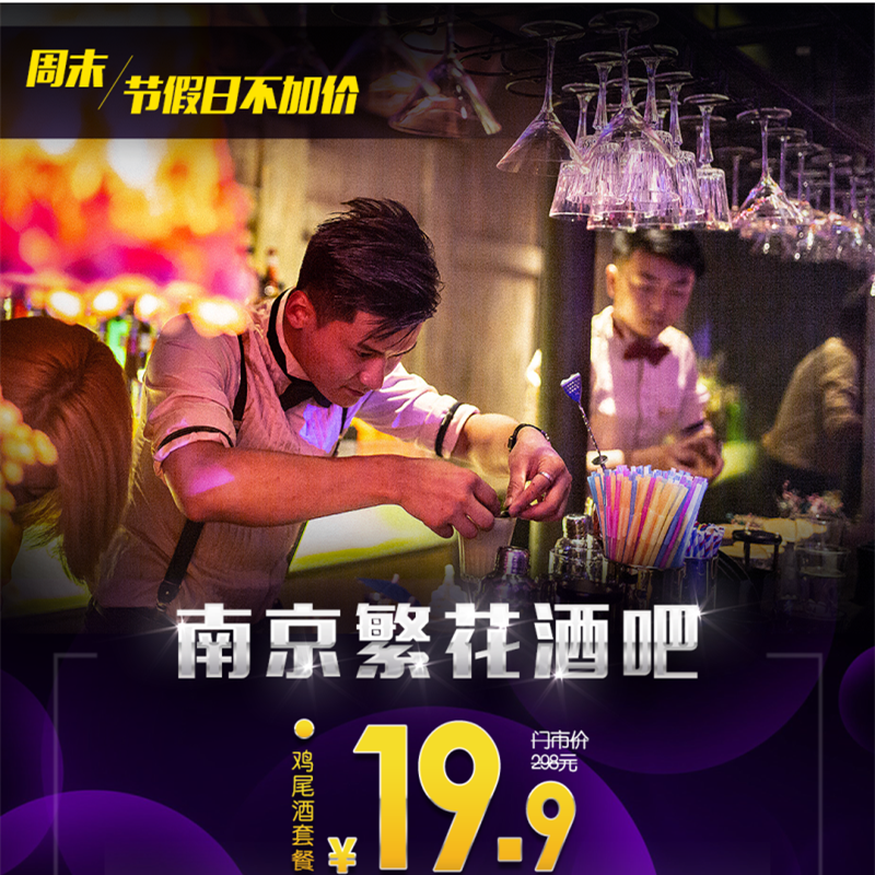 波波旅游江苏南京繁花酒吧套餐美食优惠券特价票券731在类目 购物提货券/蛋糕面包, 购物券/礼品卡, 其它购物券/礼品卡中 - 来自Buy2taobao.com提供专业的淘宝代购服务