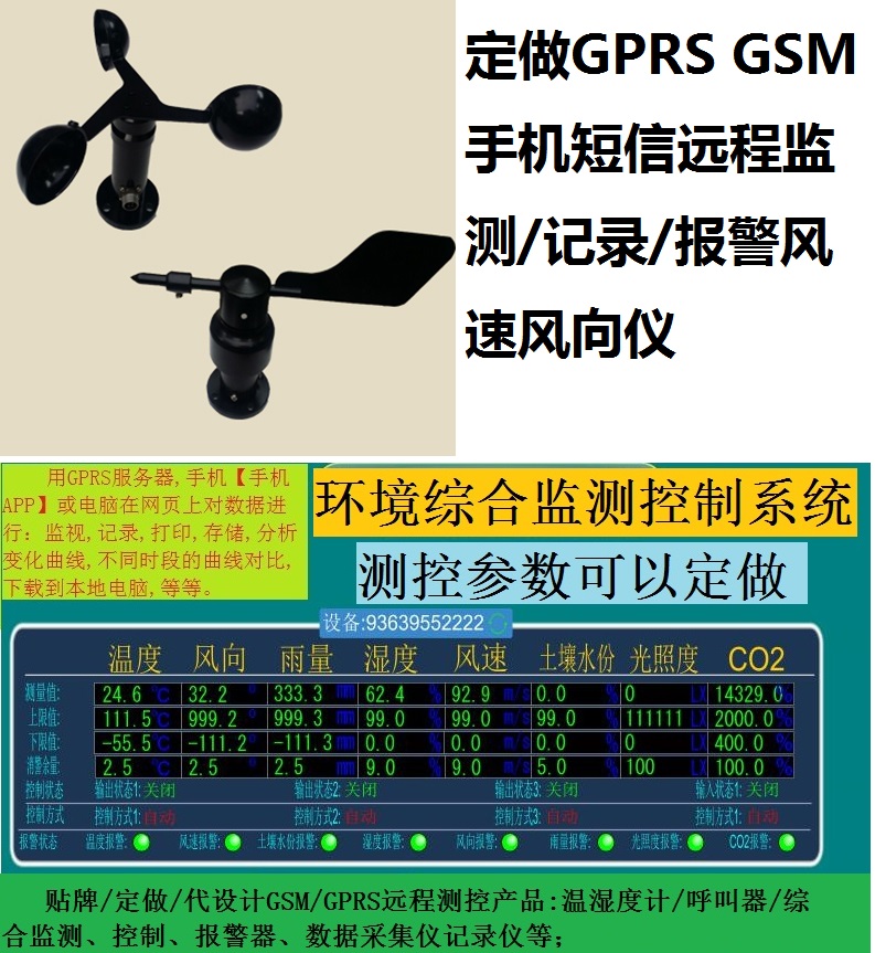 GPRS手機短信遠程風速風向儀監測記錄報警 GPRS風速風向計 可定做在類目 五金/工具, 儀器儀表, 風速儀中 - 來自Buy2taobao.com提供專業的淘寶代購服務