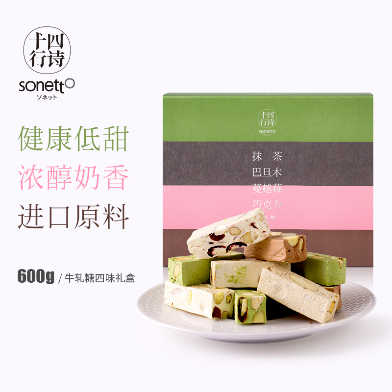 十四行诗牛轧糖礼盒情人节创意糖果结婚喜糖女生零食四口味送女友在类目 零食/坚果/特产, 糖果零食/果冻/布丁, 糖果中 - 来自Buy2taobao.com提供专业的淘宝代购服务