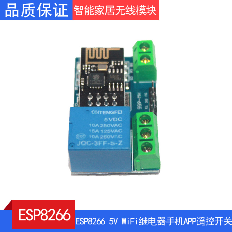 ESP8266 5V WiFi继电器手机APP遥控开关物联网智能家居无线模块|ruв категории Цифровые аксессуары, рынок электронных компонентов, электронный элемент, реле - от Buy2taobao.com для оказания профессиональной услуги покупки агента Taobao