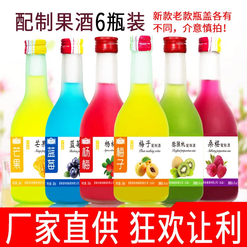 6瓶裝果酒梅子酒藍莓酒芒果酒桑葚酒猕猴桃酒楊梅酒女士酒雞尾酒在類目 酒類, 配製酒/果酒中 - 來自Buy2taobao.com提供專業的淘寶代購服務