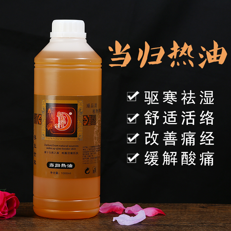 当归发热精油1000ml身体按摩走拔罐肩颈推拿暖宫风寒刮痧精油在类目 美容护肤/美体/精油, 身体护理(新), 身体按摩中 - 来自Buy2taobao.com提供专业的淘宝代购服务