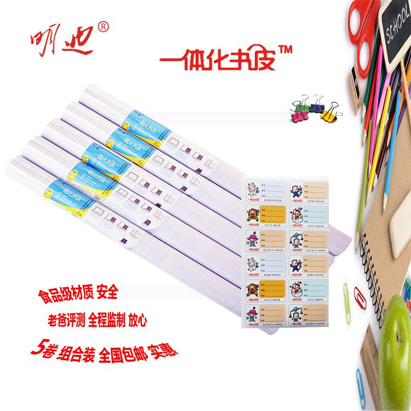 明迪5卷装一体化书皮食品级CPP材质磨砂透明环保安全书皮|msdalam kategori Kamus elektronik/buku kertas elektronik/alat tulis, bekalan sekolah setiap hari, kulit buku - dari Buy2taobao.com untuk memberikan perkhidmatan ejen Taobao profesional membeli