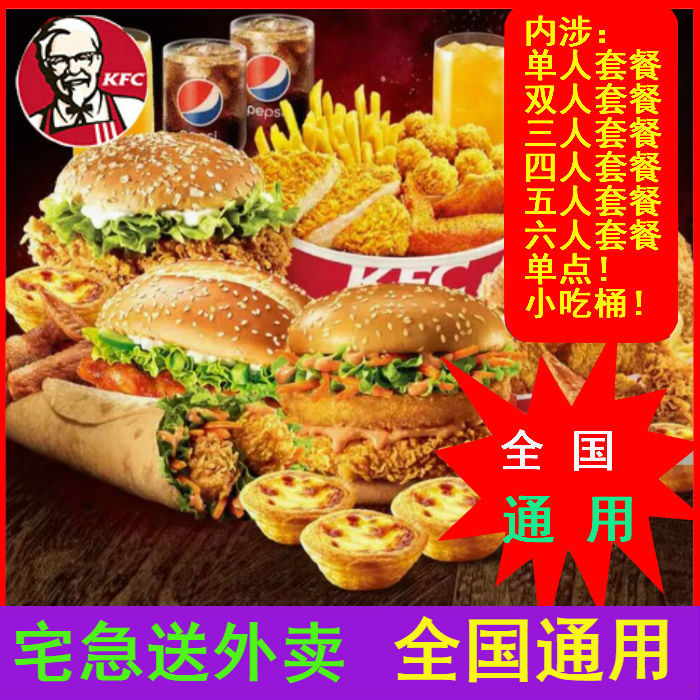 肯德基超級外送全家桶雙人三人四人套餐在類目 節慶用品/禮品, 賀卡/卡片中 - 來自Buy2taobao.com提供專業的淘寶代購服務