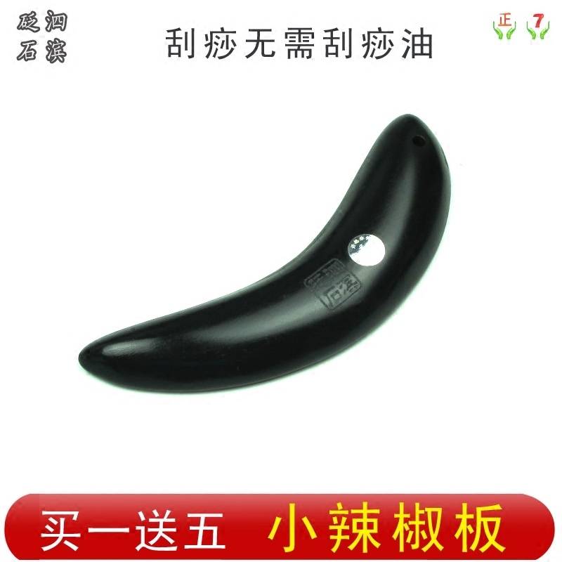泗滨砭石刮痧板小辣椒板瘦手臂专用刮痧片中医养生无需刮痧油包邮在类目 个人护理/保健/按摩器材, 经络保健器材, 刮痧片/板中 - 来自Buy2taobao.com提供专业的淘宝代购服务