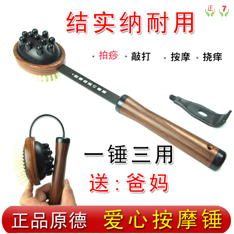 原德二代爱心锤多功能按摩捶带不求人痒痒挠 老头乐经络按摩棒在类目 个人护理/保健/按摩器材, 按摩器材, 按摩棒/锤中 - 来自Buy2taobao.com提供专业的淘宝代购服务